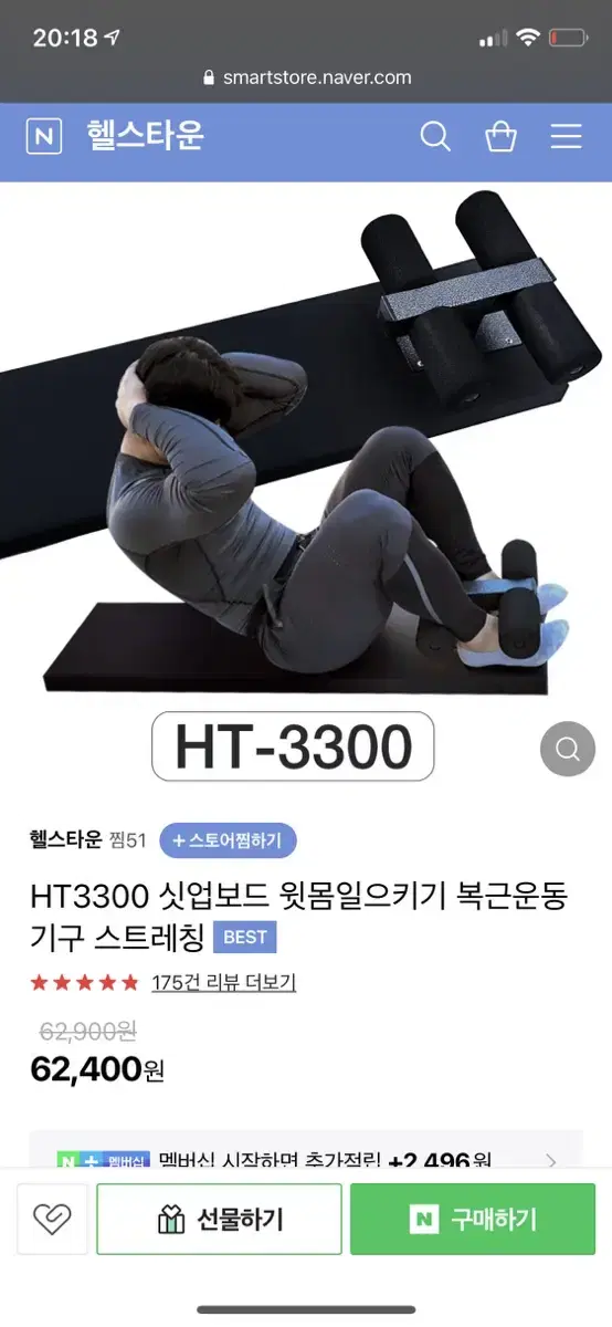 ht-3300 윗몸일으키기 기구 팔아요